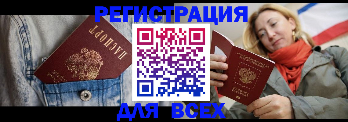 прописка 2025 в Нововоронеже