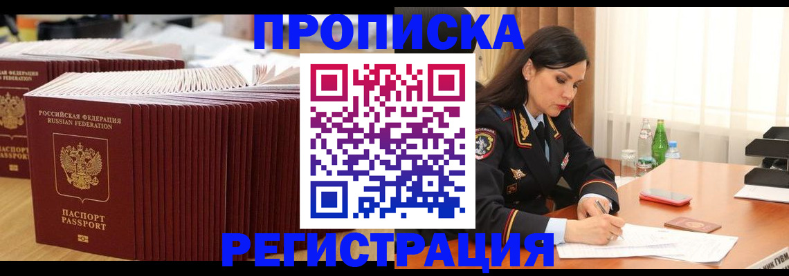 временная регистрация для школы в Нововоронеже