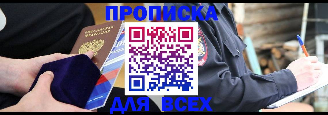 прописка для работы в Нововоронеже