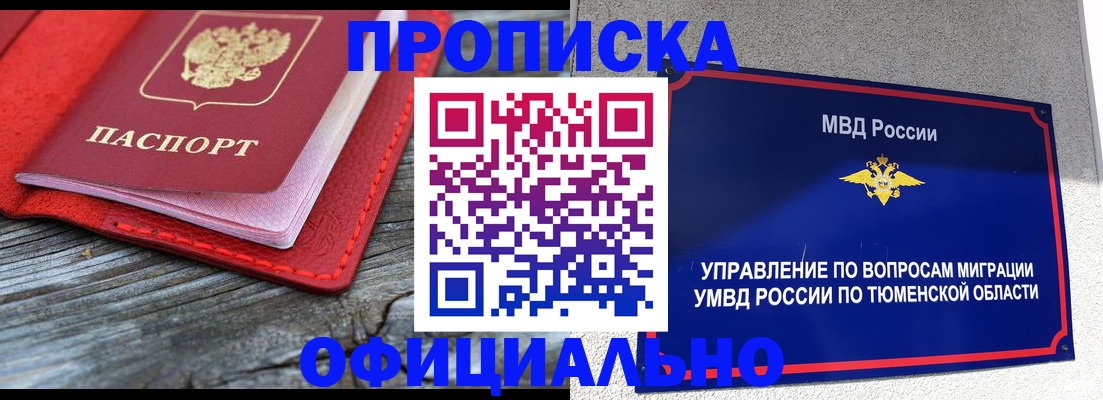 прописка законно в Нововоронеже