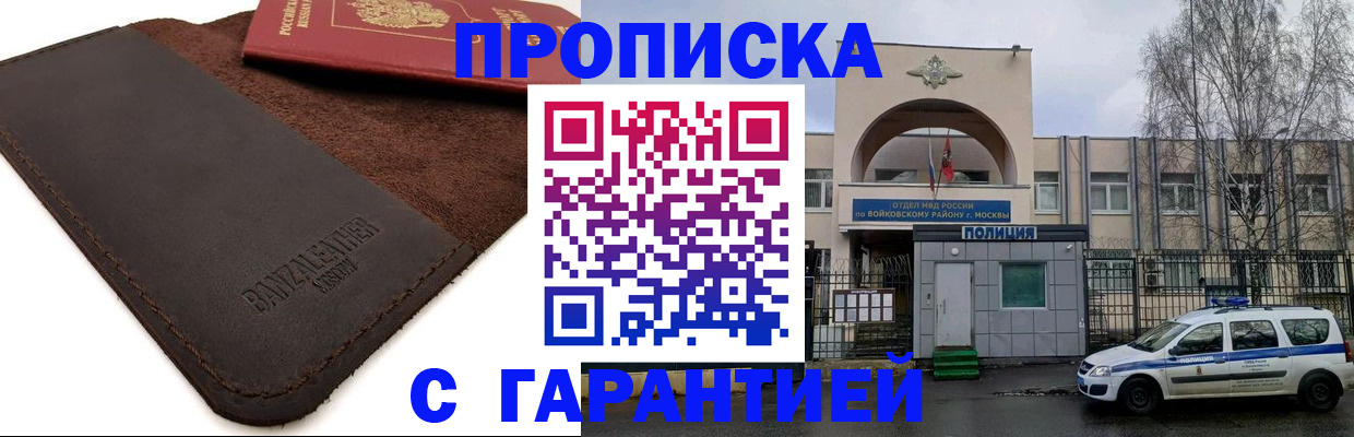 прописка для военкомата в Нововоронеже